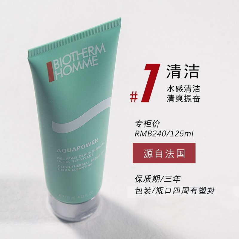 BIOTHERM碧欧泉 男士 水动力洗面奶洁面膏125ml 净澈毛孔爽肤清洁