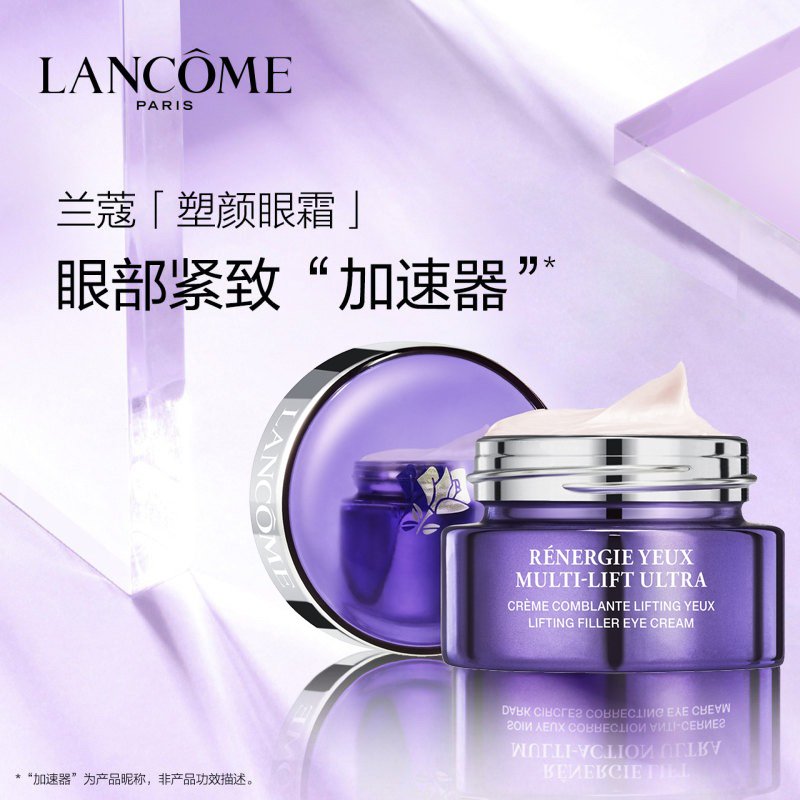 Lancome兰蔻 立体塑颜紧致眼霜 15ML