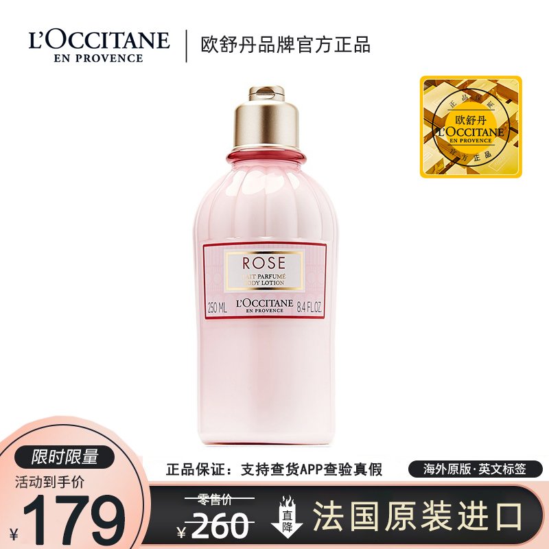 欧舒丹(L'OCCITANE)润肤露身体润肤乳滋润肌肤 玫瑰之心250ml