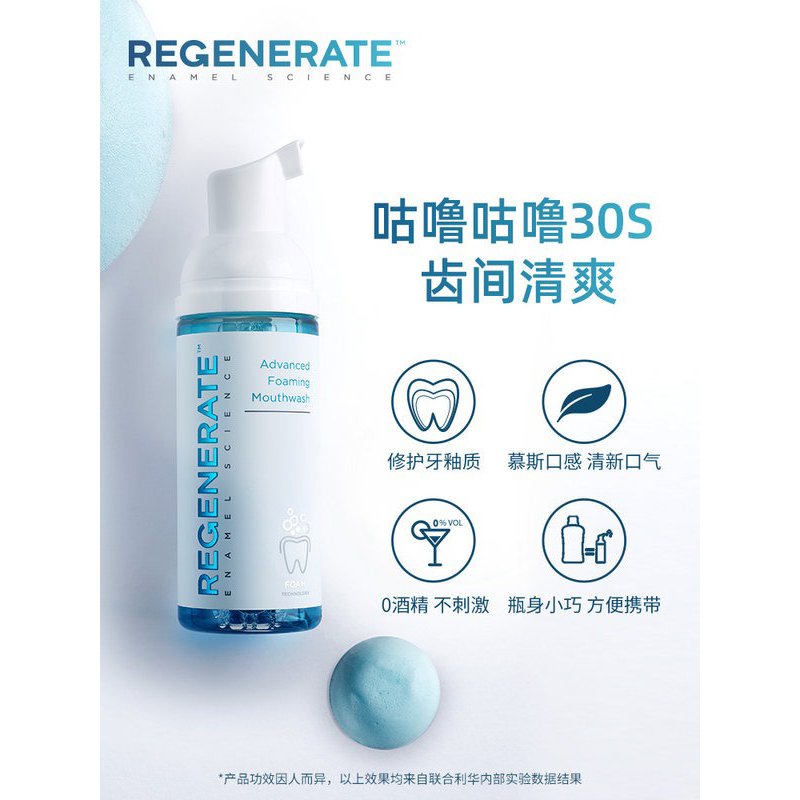 REGENERATE釉怡新生强健牙釉质高浓度慕斯漱口水50ml 便携清新