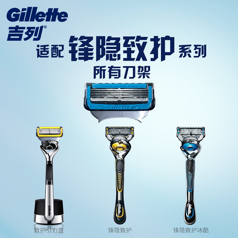 【原装进口】GILLETTE吉列手动剃须刀锋隐致护冰酷1刀架5刀头