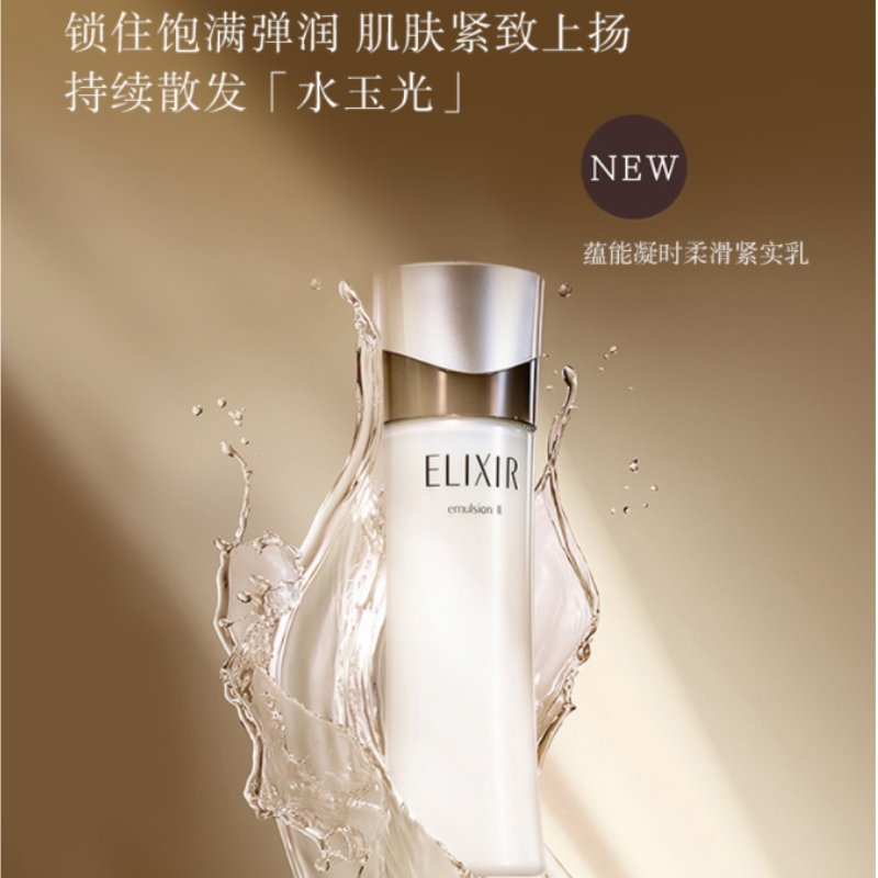 ELIXIR怡丽丝尔黑金乳液 蕴能凝时柔滑紧实乳液 补水保湿补充胶原蛋白深层滋润丰盈肌肤（2号滋润型）130ml