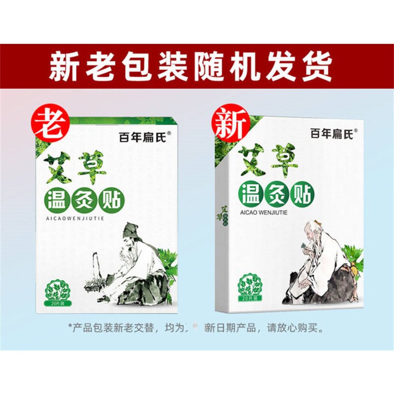 百年扁氏艾草温灸贴20片/盒