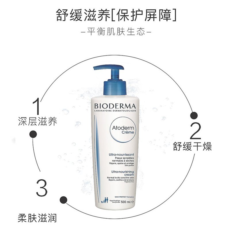 Bioderma 贝德玛赋妍滋润身体乳500ML