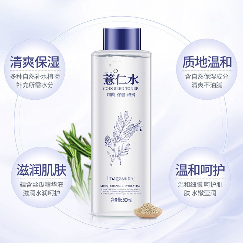 形象美薏仁保湿水500ml