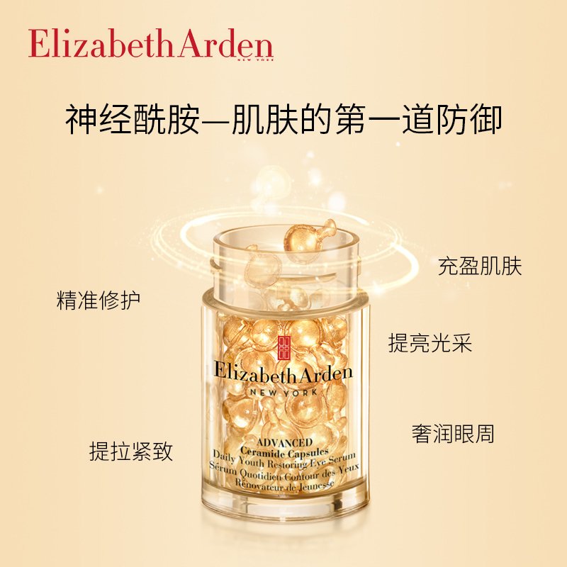 Elizabeth Arden伊丽莎白雅顿时空焕活眼部胶囊精华液10.5ml 神经酰胺淡纹紧致 原装正品