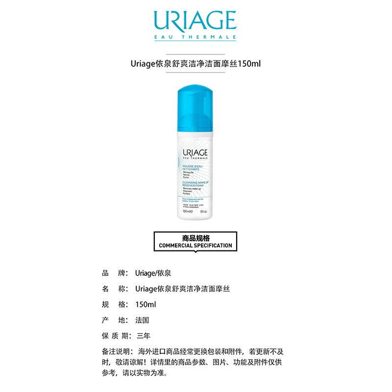 Uriage依泉舒爽洁净洁面摩丝150ml