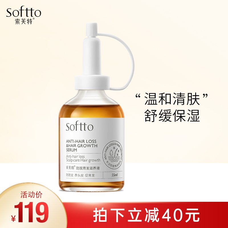 索芙特(softto)密密瓶生发育发液密发增发男女脂溢性脱发秃顶 55ml