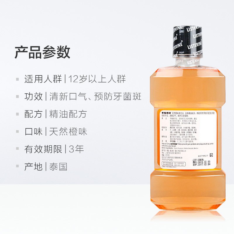 李施德林冰蓝劲爽漱口水500ml*2+天然橙味漱口水500ml组合装含酒精杀菌除口臭防蛀去牙结石簌口水无消炎无抗菌