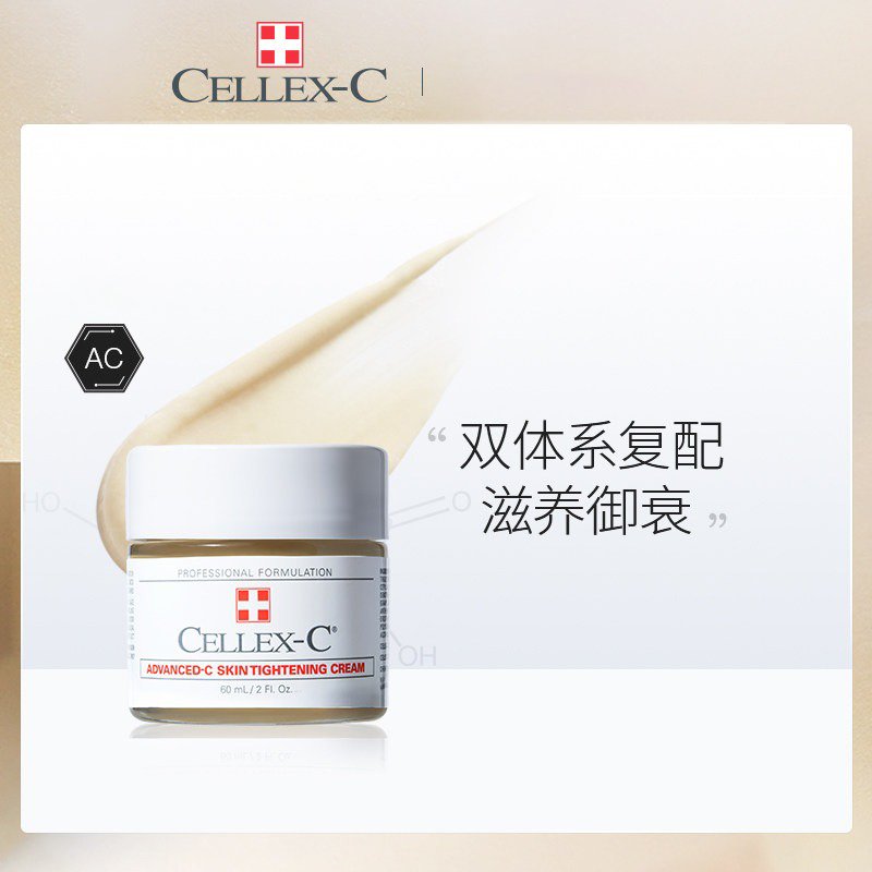 Cellex-C仙丽施高浓度17.5%左旋VC面霜60ml 紧致滋润