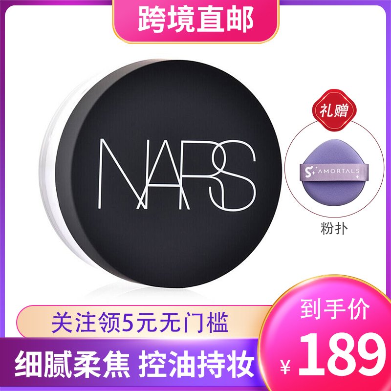 Nars纳斯裸光蜜粉控油定妆持久遮瑕散粉修饰肤色大白饼10g