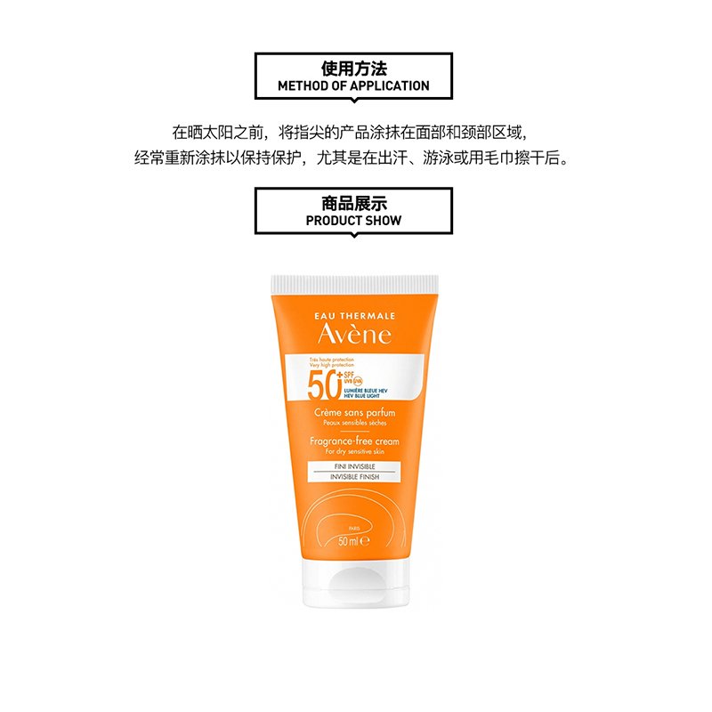 Avene雅漾清爽倍护盈润防晒霜50ml SPF50+ 无香版