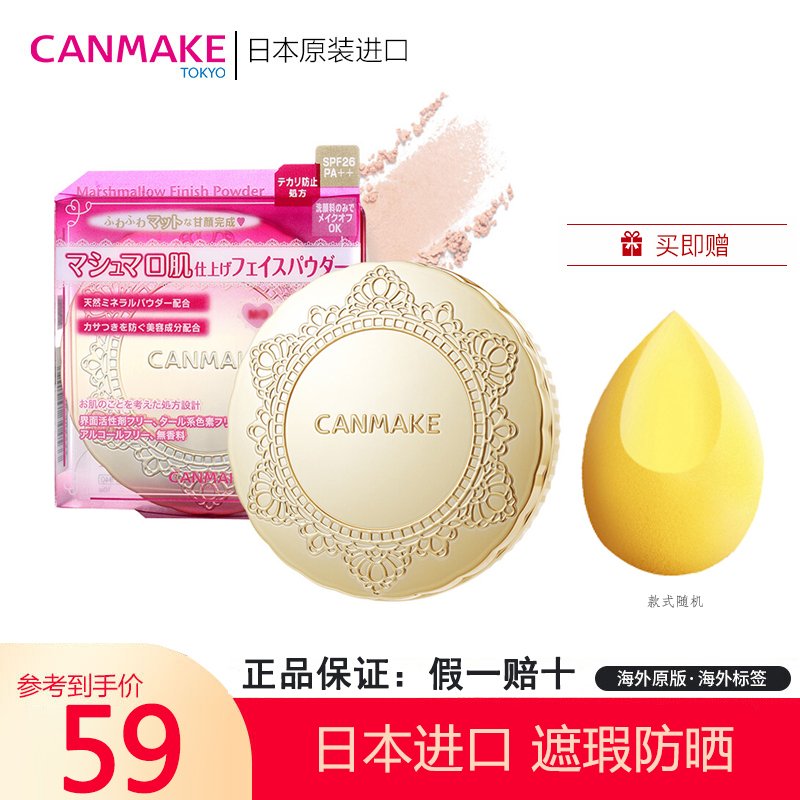 CANMAKE井田棉花糖粉饼 防晒遮瑕控油 持久定妆 SPF26PA++蜜粉饼10g #MB 哑光自然色