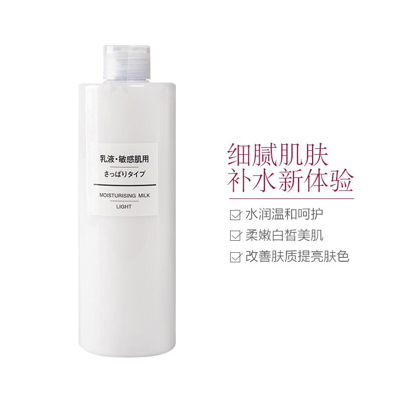 无印良品(MUJI)無印良品 干敏肌系列保湿补水乳液 油性、干敏性肤质通用 乳液清爽型400ml