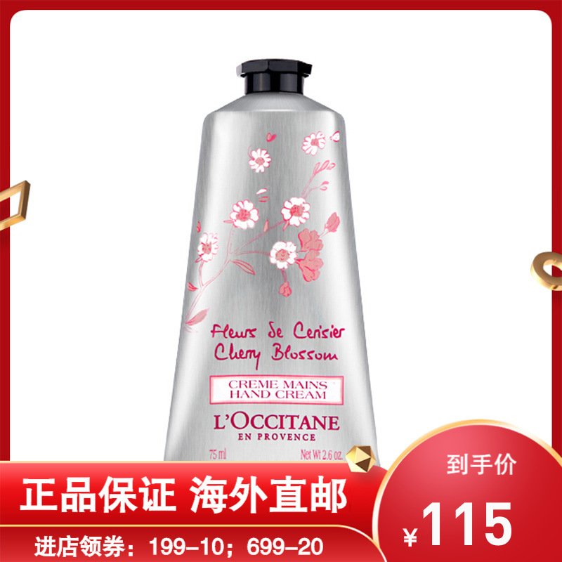 欧舒丹 (L'OCCITANE)甜蜜樱花润手霜 75ml 舒缓滋润 清新水润