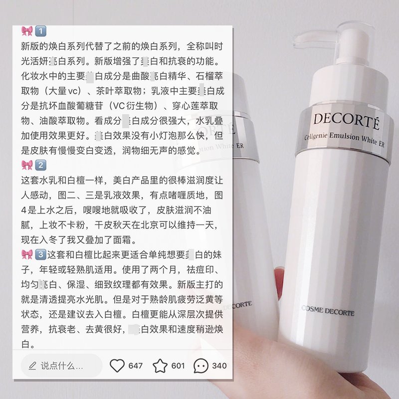 COSME DECORTE黛珂时光活妍镁白焕白水乳滋润型护肤套装 保湿改善暗沉