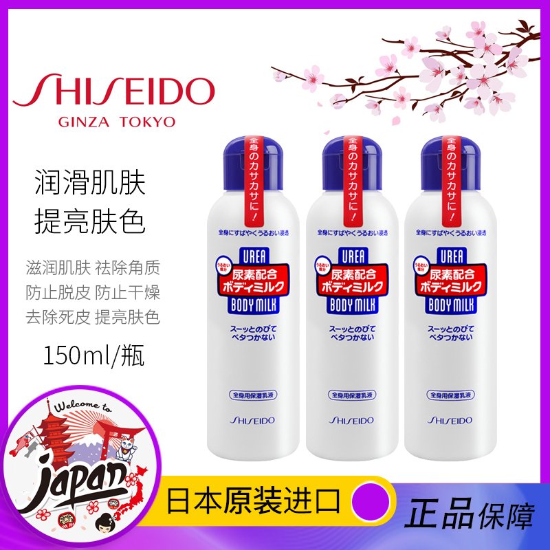 资生堂尿素身体乳滋润保湿滋润去鸡皮乳霜150ml