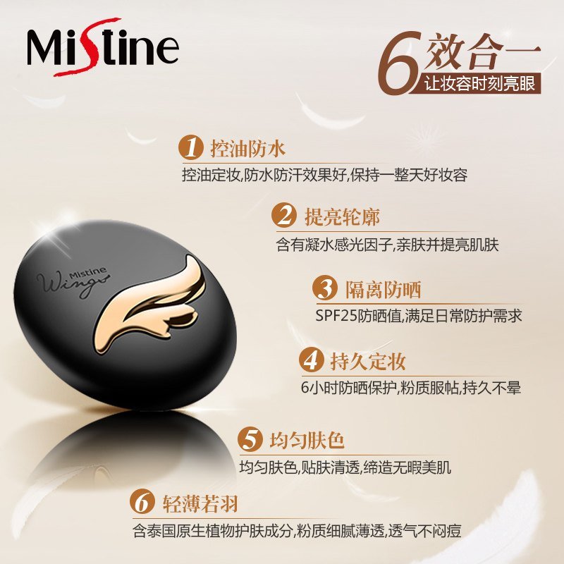 泰国进口 Mistine(蜜丝婷) 羽翼粉饼 S1象牙白 10g/盒 遮瑕定妆控油防水轻薄隐形粉饼