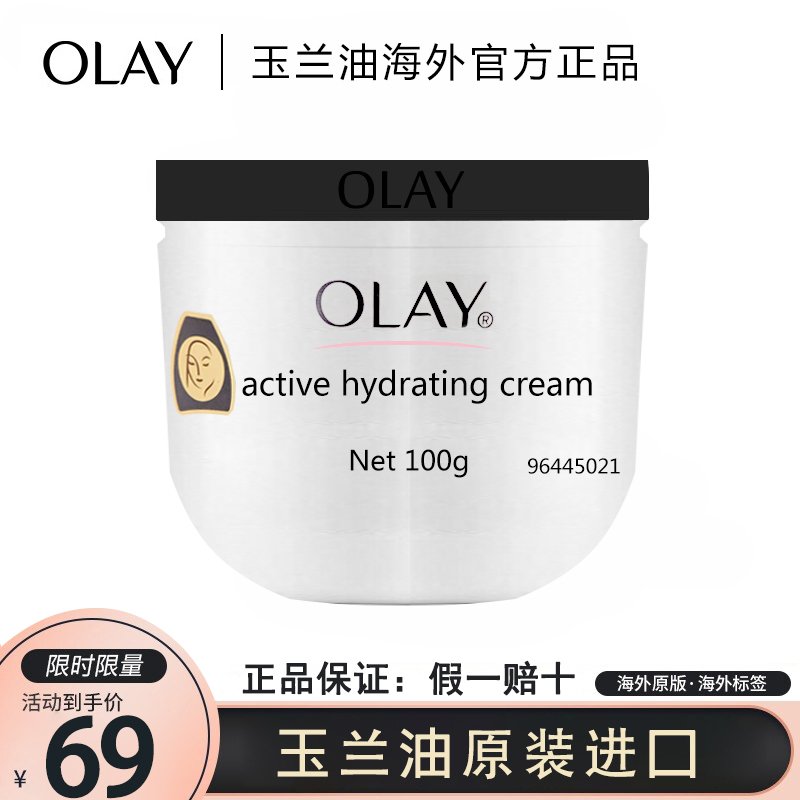 玉兰油(OLAY) 面霜 港版滋润保湿霜100g