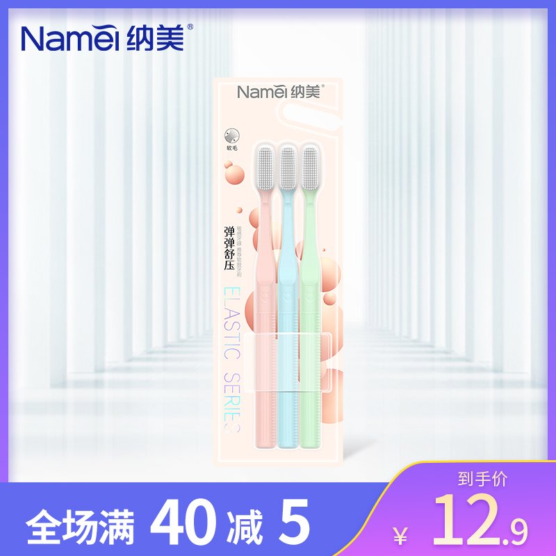 纳美（Namei）青春牙刷3支