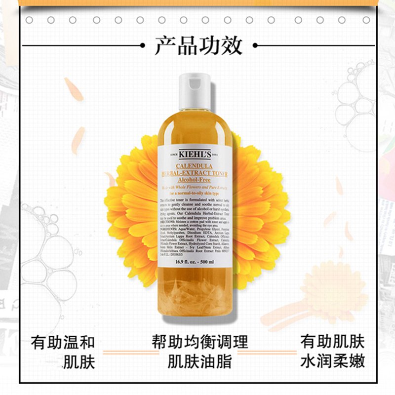 Kiehl's 科颜氏 金盏花植物爽肤水 500ml