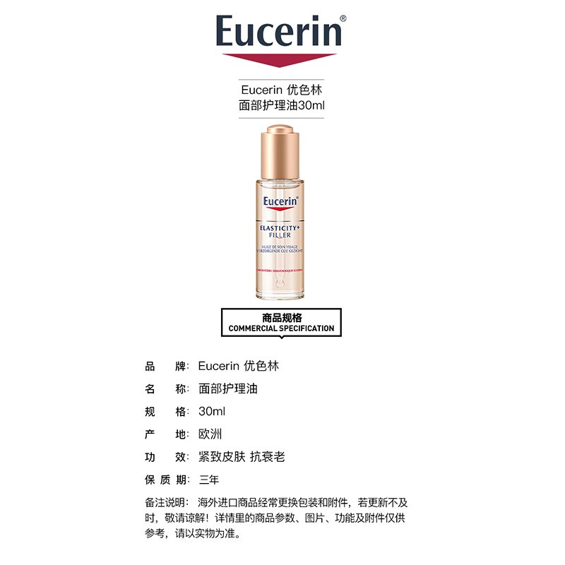 Eucerin优色林面部护理油30ml 紧致皮肤 抗老