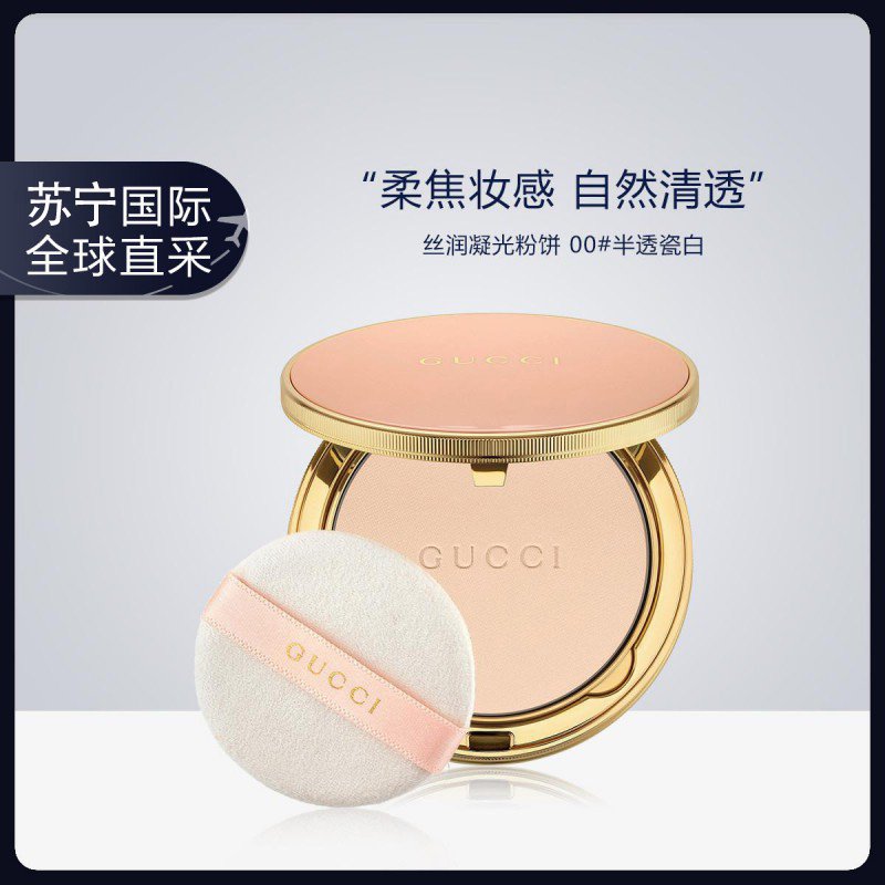 古驰（GUCCI）2020年新款poudre de beauty蜜粉饼定妆控油哑光粉饼00#透明蜜粉无色