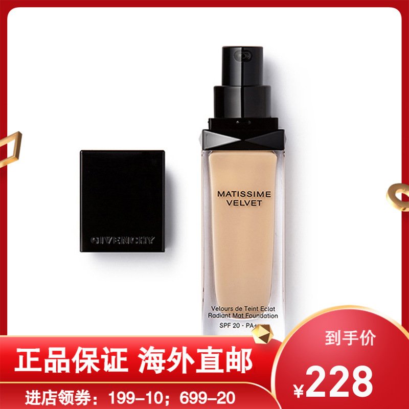 GIVENCHY纪梵希 雪纺纱柔雾粉底液30ml 01#柔雾瓷白