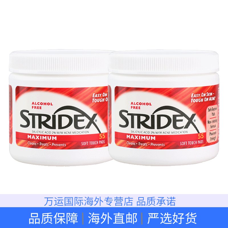 Stridex水杨酸棉片祛痘去闭口粉刺黑头二次清洁收缩毛孔贴片洁肤水2个装