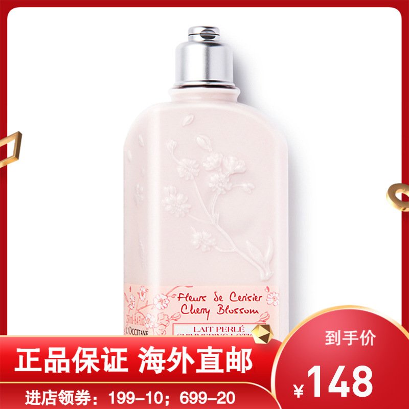 L’OCCITANE 欧舒丹甜蜜樱花身体润肤露250ml 补水保湿滋润香体留香女身体乳