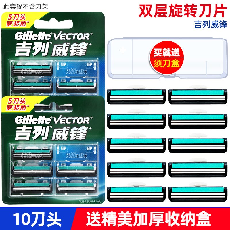 Gillette吉列威锋双层旋转刀头10个装手动刮胡剃须刀片正品送刀盒