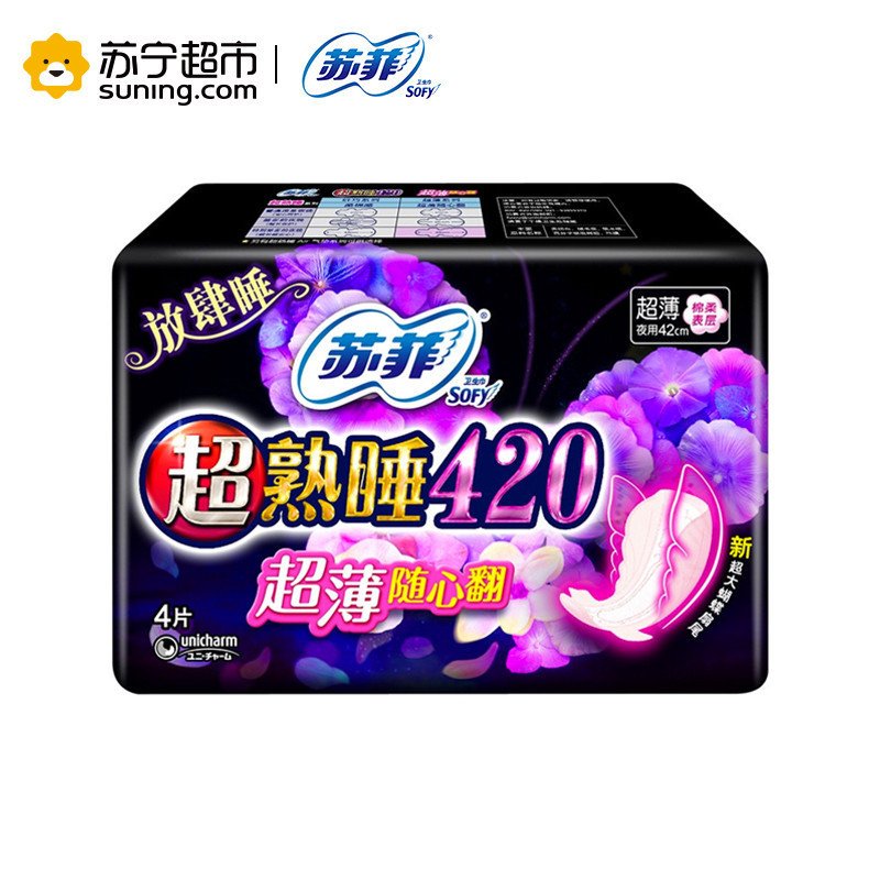 苏菲超熟睡420棉质夜用卫生巾4片