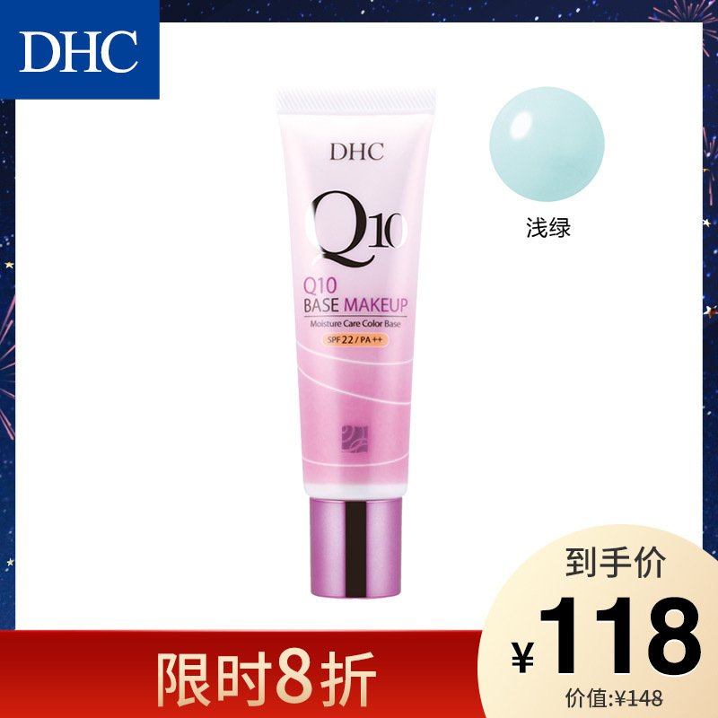 DHC 紧致焕肤美容液隔离霜SPF22 PA++ 30g 防晒隔离BB霜陶瓷裸妆 【浅绿】