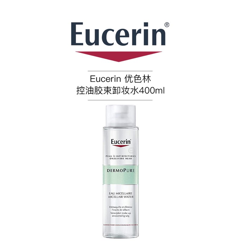 Eucerin优色林控油胶束卸妆水400ml