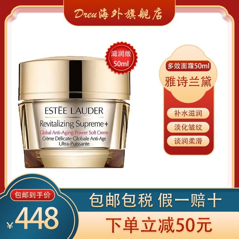 雅诗兰黛Estee Lauder多效智妍精华霜保湿滋养面霜 50ml【滋润版】