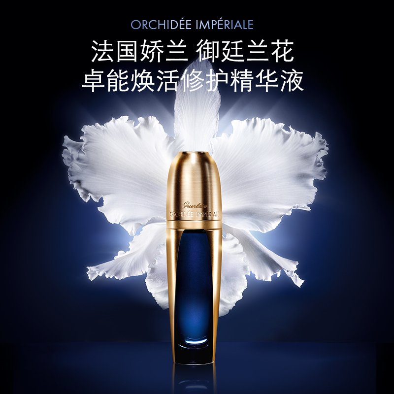 Guerlain娇兰御廷兰花卓能焕活修护精华液30ML