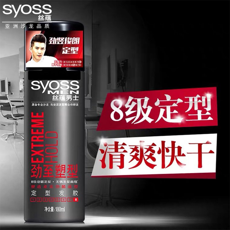 丝蕴男士劲至塑型定型发胶180ml