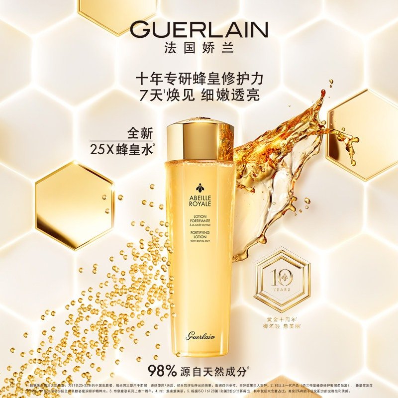 Guerlain娇兰帝皇蜂姿黄金系列组合套装 柔肤水150ml+双管精华50ml