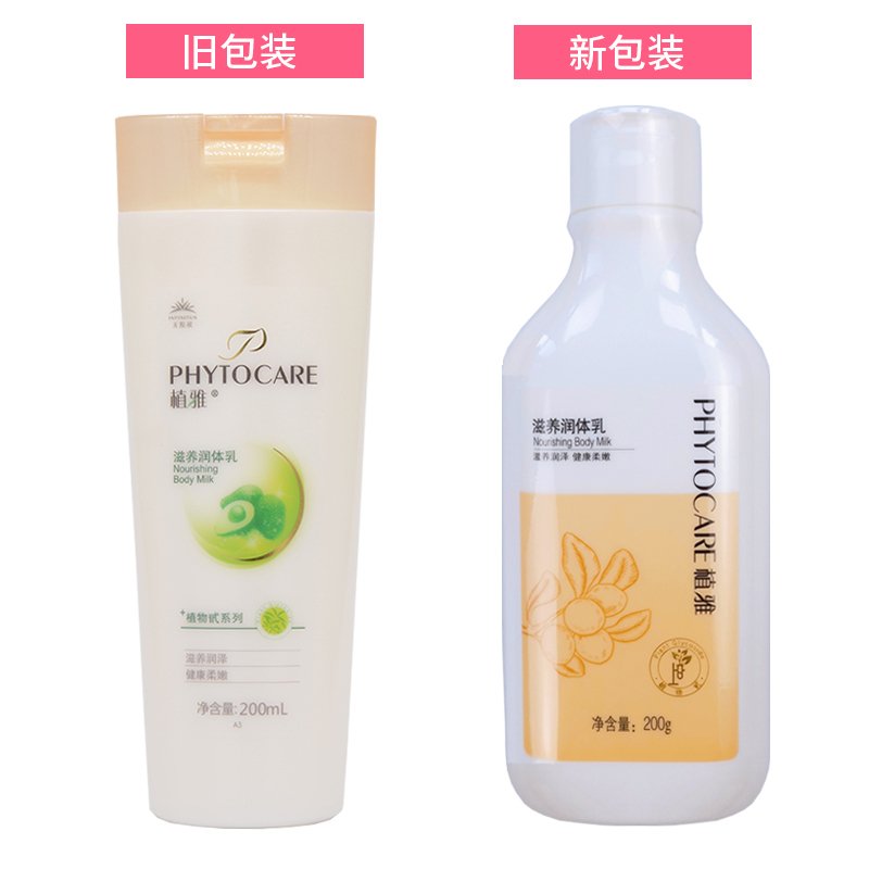 无限极植雅润体乳200ml/瓶