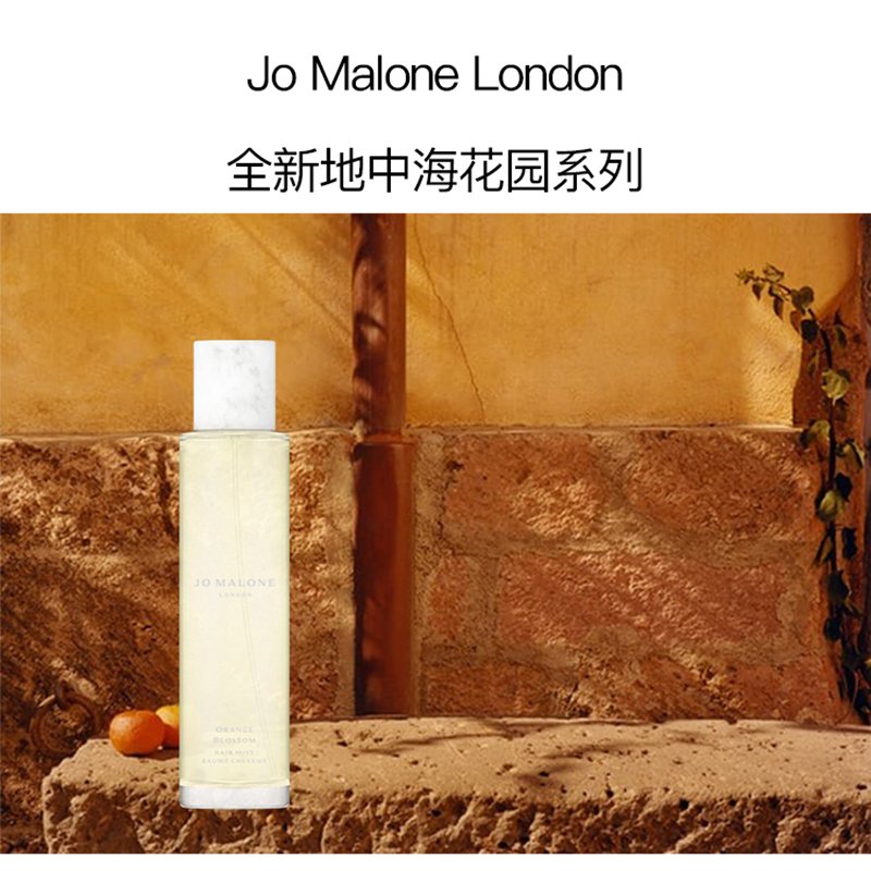 Jo Malone祖玛珑橙花发香喷雾30ml