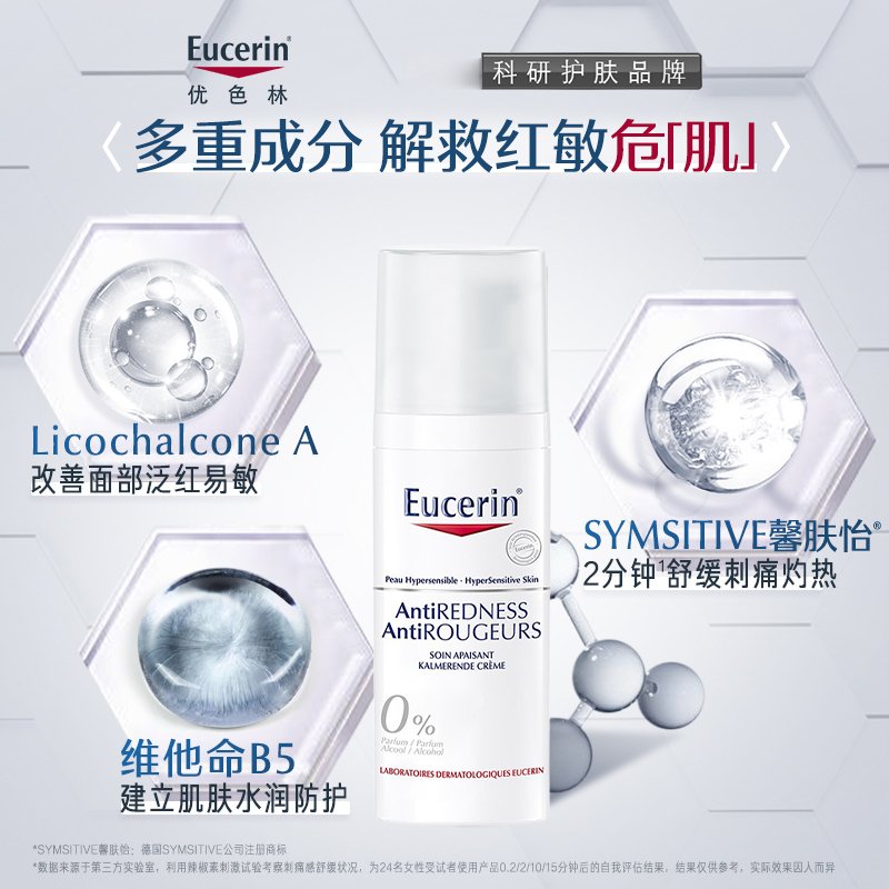 Eucerin优色林修红特护霜50ml 舒敏褪红