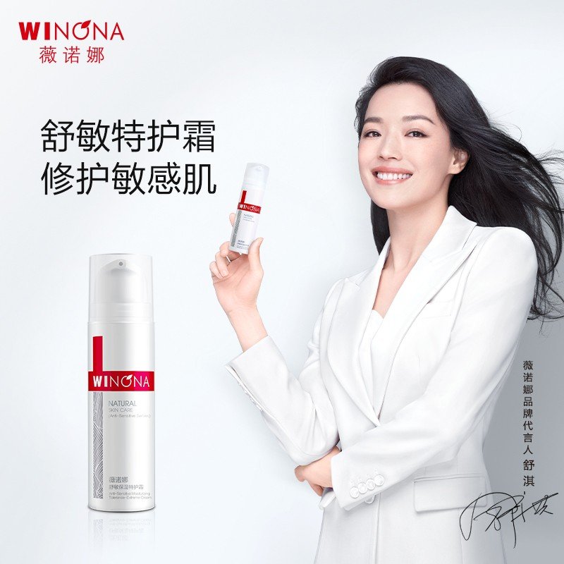 winona薇诺娜舒敏保湿特护霜50g 大特护 敏感性肌肤修护 【舒淇推荐】