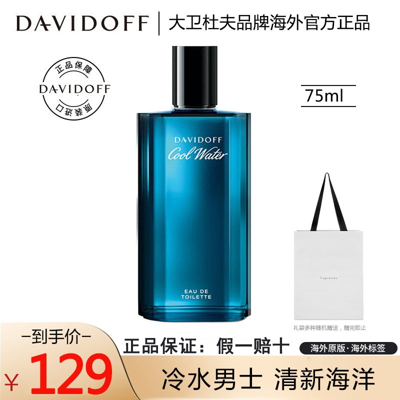 Davidoff大卫杜夫冷水男士香水75ml 清新花木香调