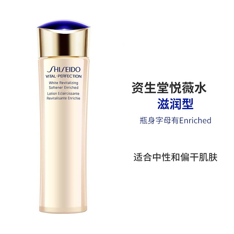 资生堂(SHISEIDO)悦薇珀翡紧颜亮肤水 爽肤水150ml(滋润型) 补水保湿 紧致亮肤抗初老