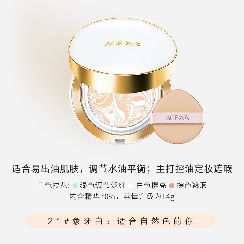 爱敬（kerasys） 气垫BB霜 新款白盒21#象牙白 水光精华 隔离保湿