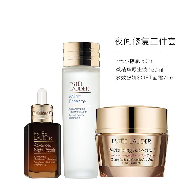 雅诗兰黛（Estee Lauder） 原生液+小棕瓶+多效智妍面霜三件套