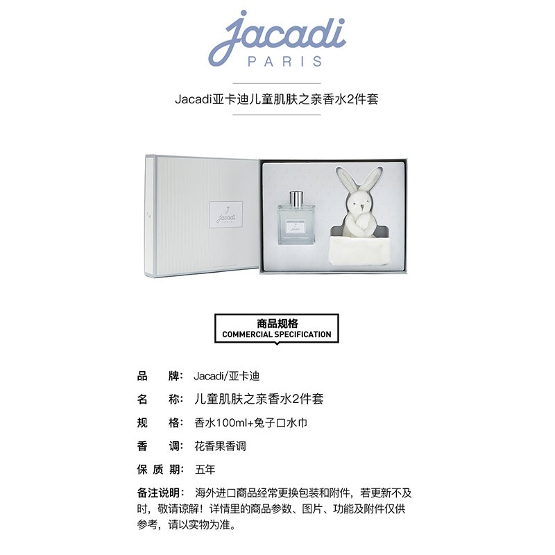 Jacadi亚卡迪儿童肌肤之亲香水2件套 香水100ml+毛绒兔被