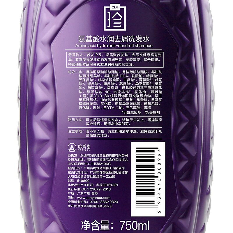 珍颜萃氨基酸水润去屑洗发水530ml