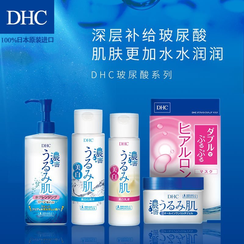 DHC多效合一玻尿酸保湿凝露