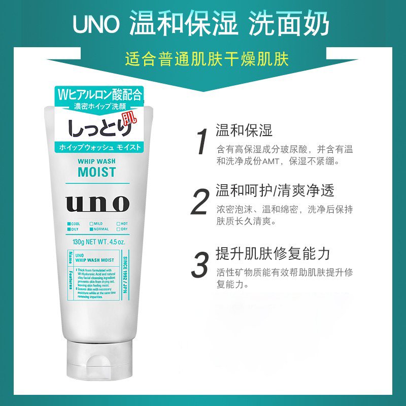 日本资生堂UNO吾诺男士洗面奶洁面乳控油保湿清爽 保湿补水清洁洁面乳130g 蓝色-深层清洁